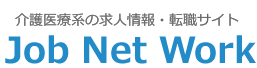 【ジョブネットワーク】看護婦・家政婦紹介所として、夜間滞在型や24時間泊り込みの看護を提供して50年。愛媛県松山、八幡浜にて看護婦、家政婦・付添婦の医療・介護の職業紹介を行っております。 (有)八幡浜看護婦家政婦紹介所 電話連絡先【松山】089-913-7733　　【八幡浜】0894-24-3693